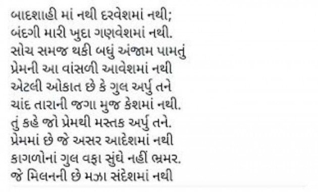Gujarati Poem by Rathod Ranjan : 111383022