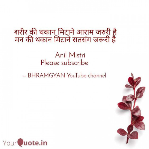 Hindi Thought by Anil Mistry https://www.youtube.com/c/BHRAMGYAN : 111383055