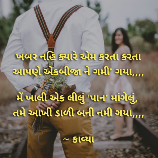 Gujarati Romance by Kavyaa Roy : 111383087