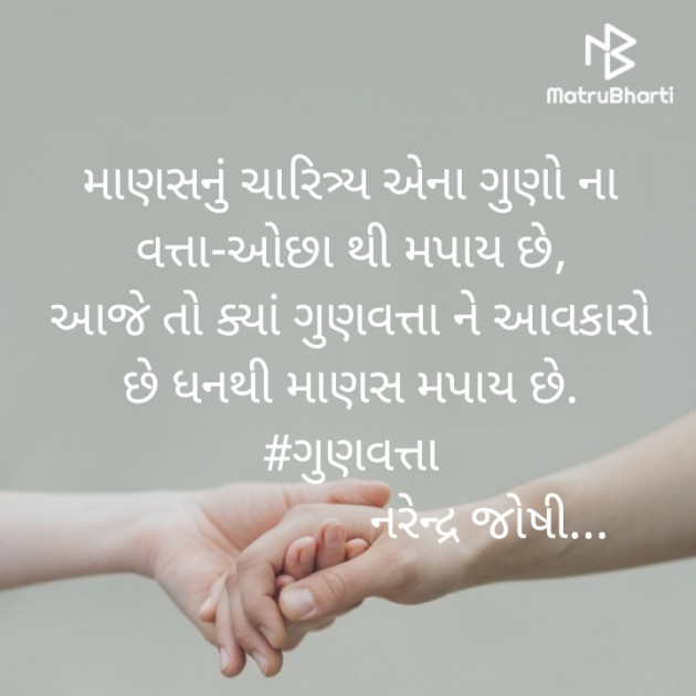 Gujarati Microfiction by Narendra joshi દેશી : 111383091