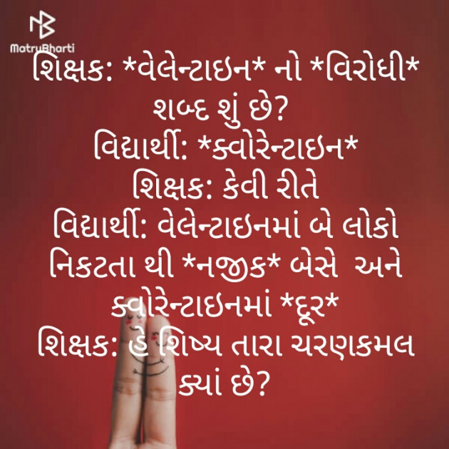 Gujarati Jokes by Kalpesh Patel : 111383113