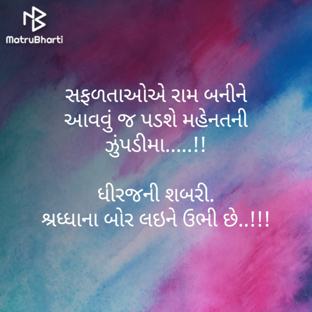 Gujarati Motivational by Dhaval darji : 111383125