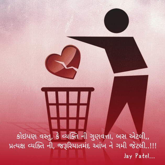 Gujarati Blog by Jay _fire_feelings_ : 111383143