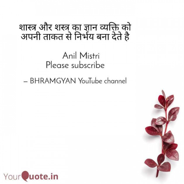 Hindi Thought by Anil Mistry https://www.youtube.com/c/BHRAMGYAN : 111383145