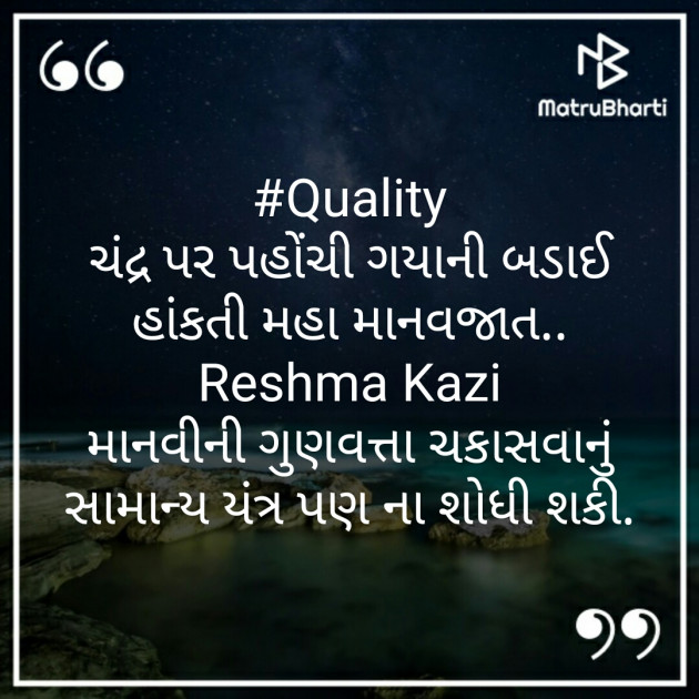 Gujarati Thought by Reshma Kazi : 111383166