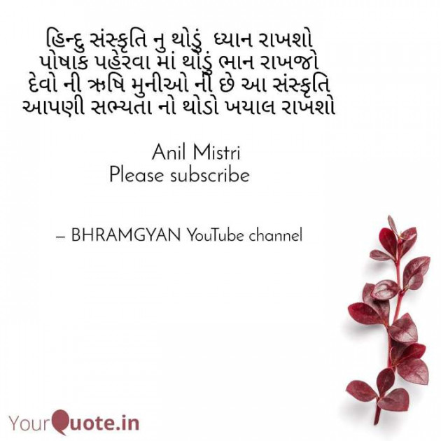 Hindi Thought by Anil Mistry https://www.youtube.com/c/BHRAMGYAN : 111383178
