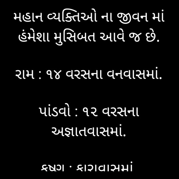 Gujarati Motivational by Shailesh Jani : 111383183