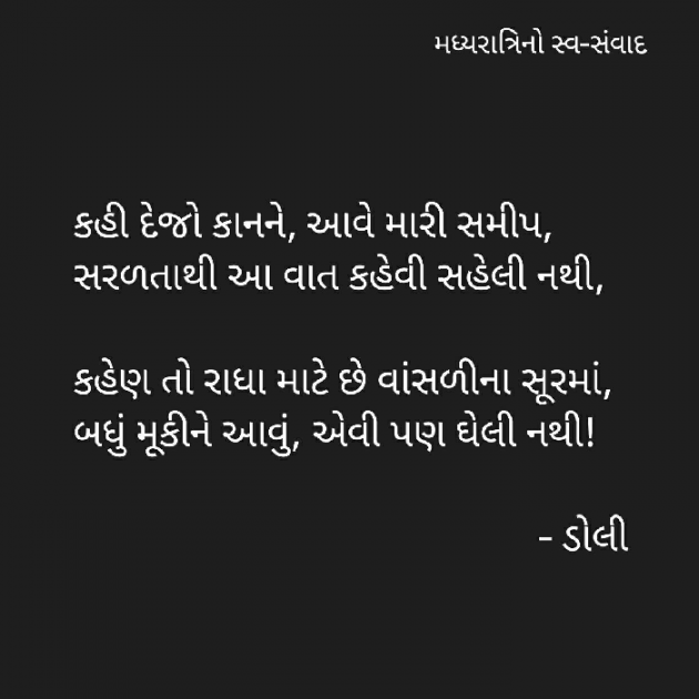 Gujarati Poem by ડોલી : 111383249