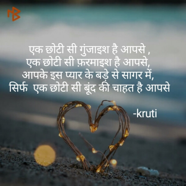 Hindi Shayri by Krutika : 111383258