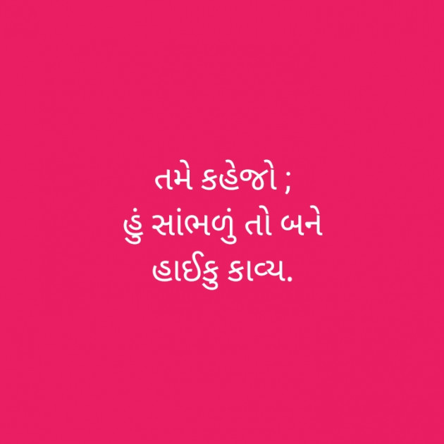 Gujarati Hiku by guru Krupa : 111383266