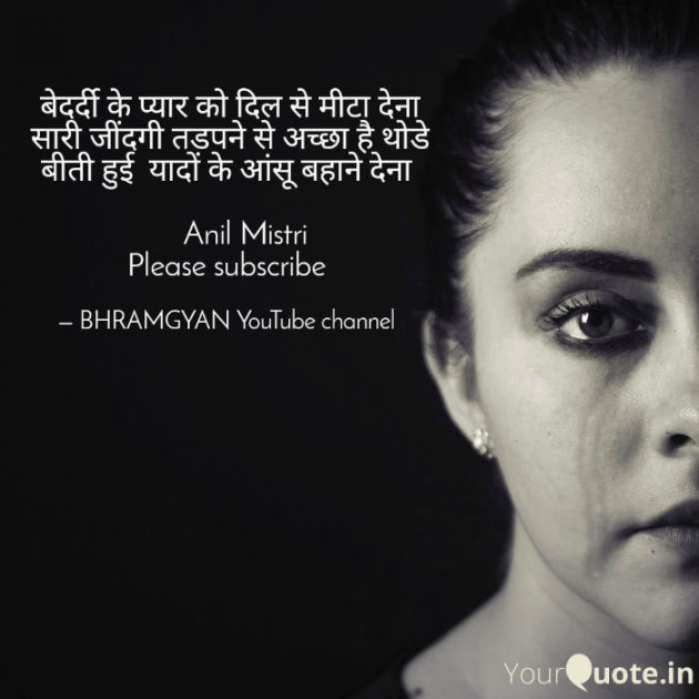 Hindi Thought by Anil Mistry https://www.youtube.com/c/BHRAMGYAN : 111383268