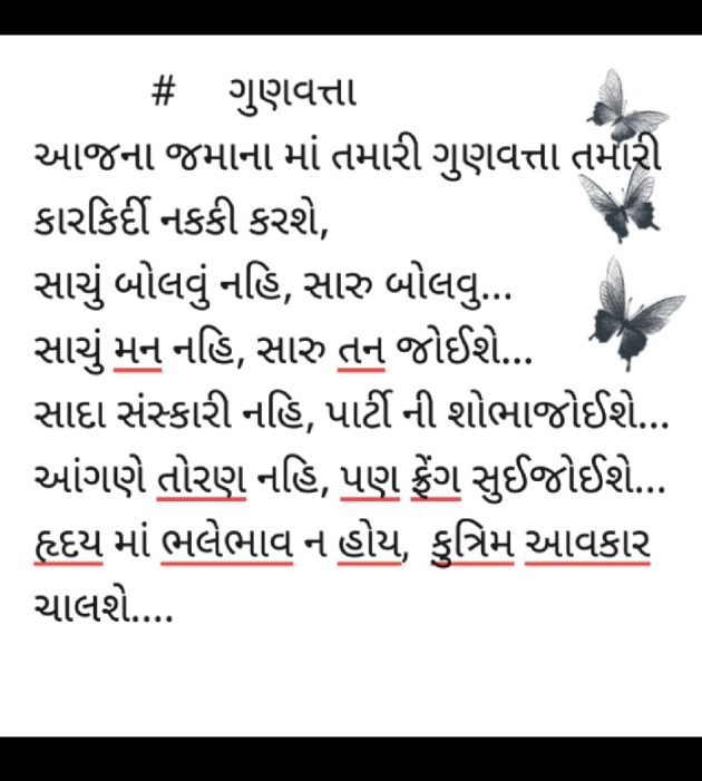 Gujarati Microfiction by Aarti Joshi : 111383291