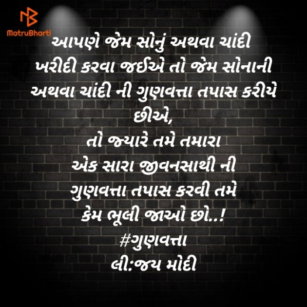 Gujarati Hiku by Jay Modi : 111383304