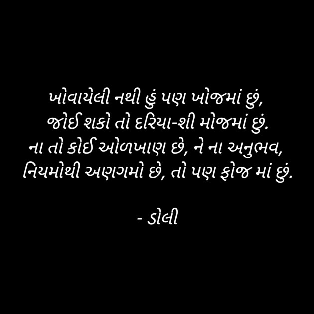 Gujarati Poem by ડોલી : 111383314