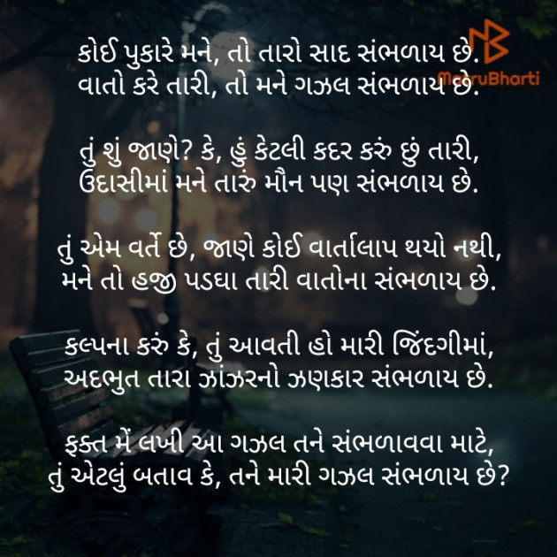 Gujarati Shayri by Upendra Khodifad : 111383318