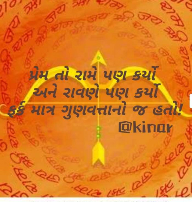 Gujarati Thought by Kinar Rana : 111383359