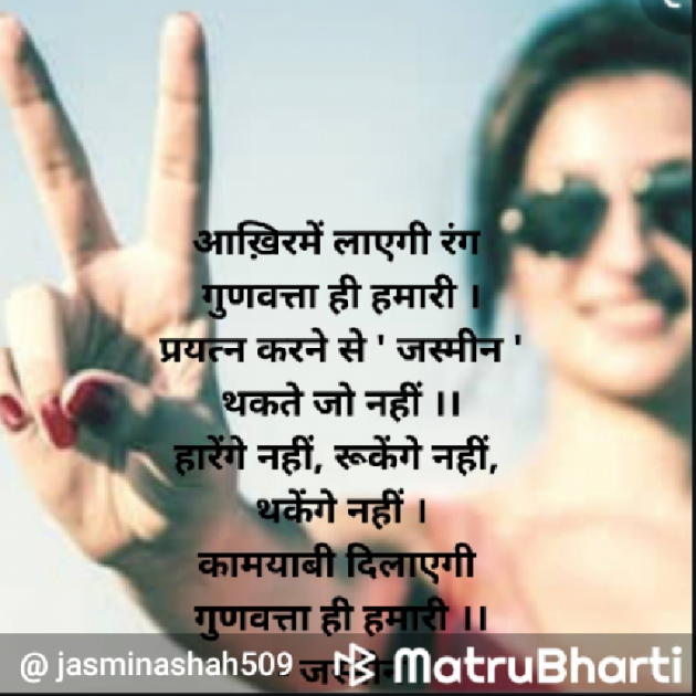 Hindi Motivational by Jasmina Shah : 111383364