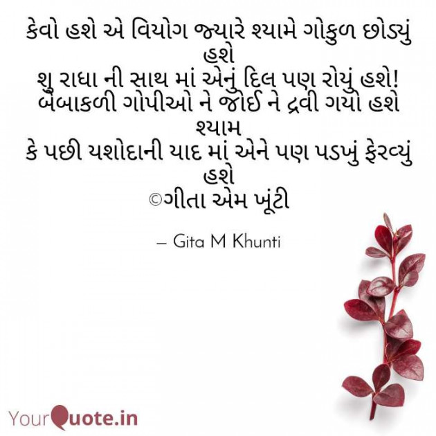 English Shayri by Gita M Khunti : 111383373