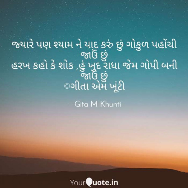 English Shayri by Gita M Khunti : 111383375