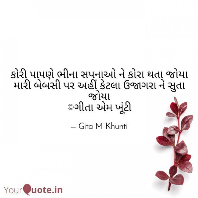 English Shayri by Gita M Khunti : 111383377