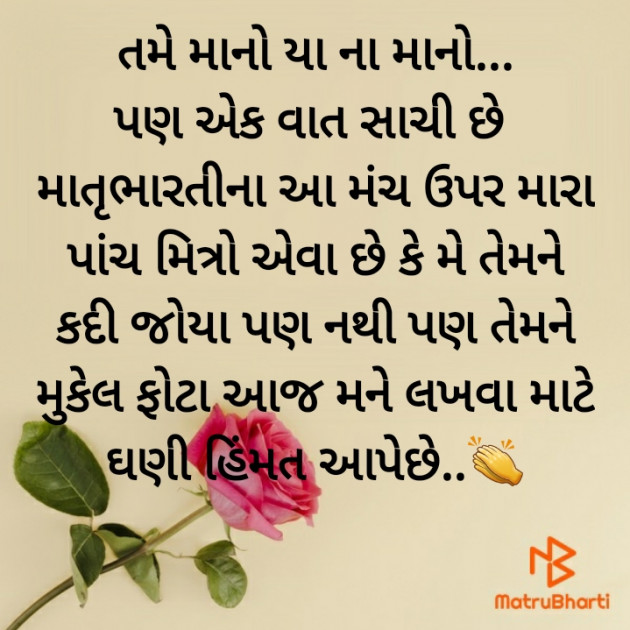 Gujarati Motivational by Harshad Patel : 111383462