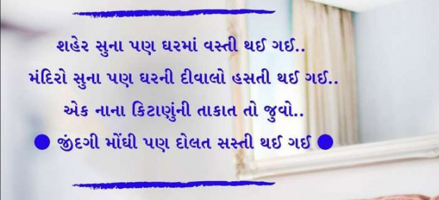 Gujarati Religious by Mahesh Dhapa : 111383487