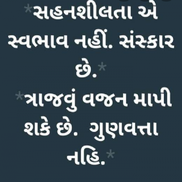Gujarati Quotes by Anil Rabari : 111383514