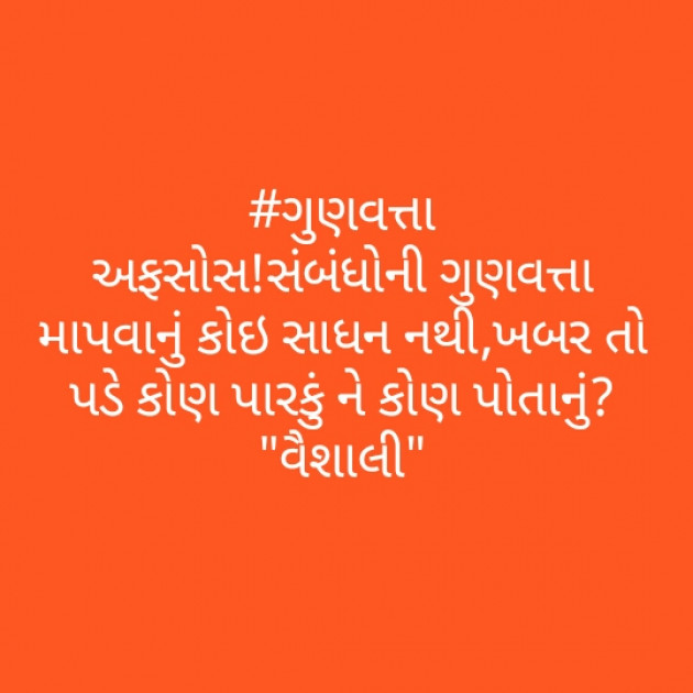 Gujarati Blog by Vaishali Bhoi : 111383548