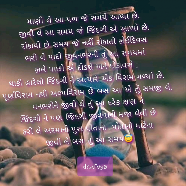 Gujarati Poem by Dr.Divya : 111383533