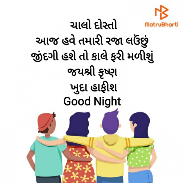 Gujarati Good Night by Harshad Patel : 111383558