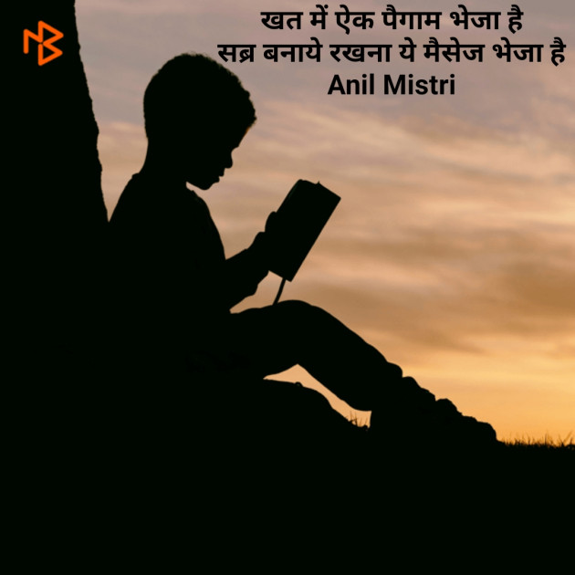 Hindi Thought by Anil Mistry https://www.youtube.com/c/BHRAMGYAN : 111383587