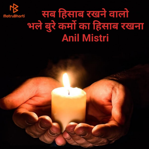 Hindi Thought by Anil Mistry https://www.youtube.com/c/BHRAMGYAN : 111383617