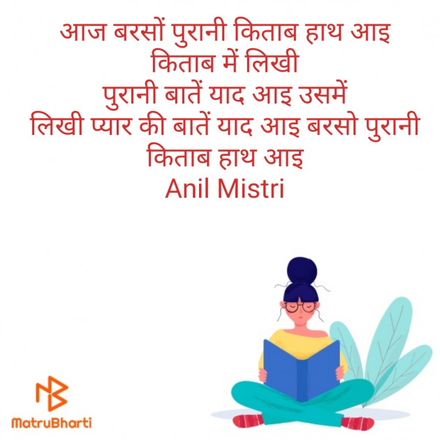 Hindi Thought by Anil Mistry https://www.youtube.com/c/BHRAMGYAN : 111383651