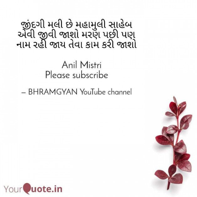 Hindi Thought by Anil Mistry https://www.youtube.com/c/BHRAMGYAN : 111383660