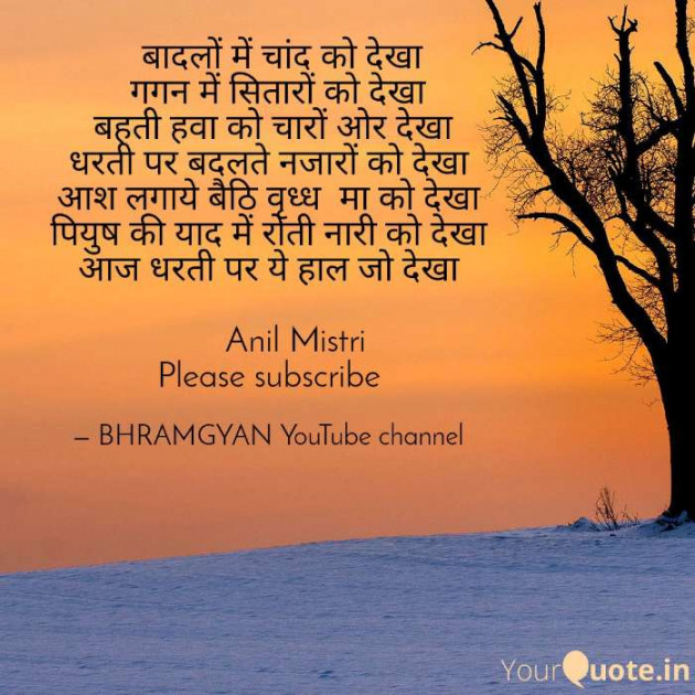 Hindi Thought by Anil Mistry https://www.youtube.com/c/BHRAMGYAN : 111383695
