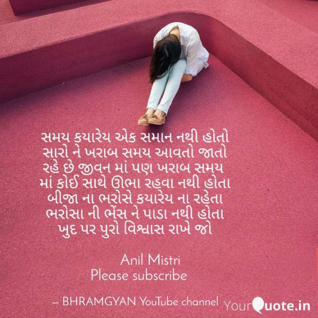 Hindi Thought by Anil Mistry https://www.youtube.com/c/BHRAMGYAN : 111383704