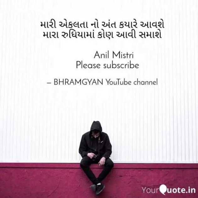 Hindi Thought by Anil Mistry https://www.youtube.com/c/BHRAMGYAN : 111383717