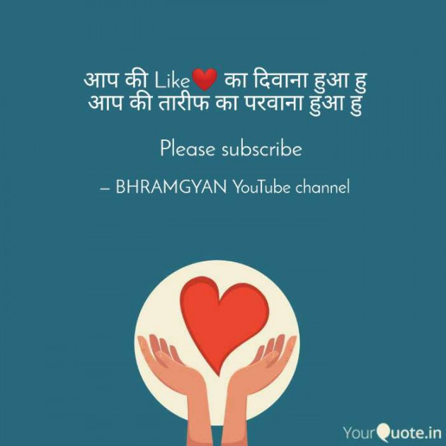 Hindi Thought by Anil Mistry https://www.youtube.com/c/BHRAMGYAN : 111383723