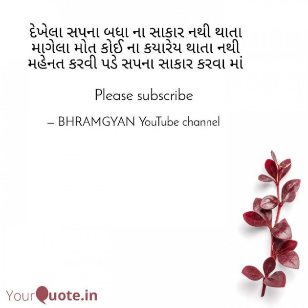 Hindi Thought by Anil Mistry https://www.youtube.com/c/BHRAMGYAN : 111383732