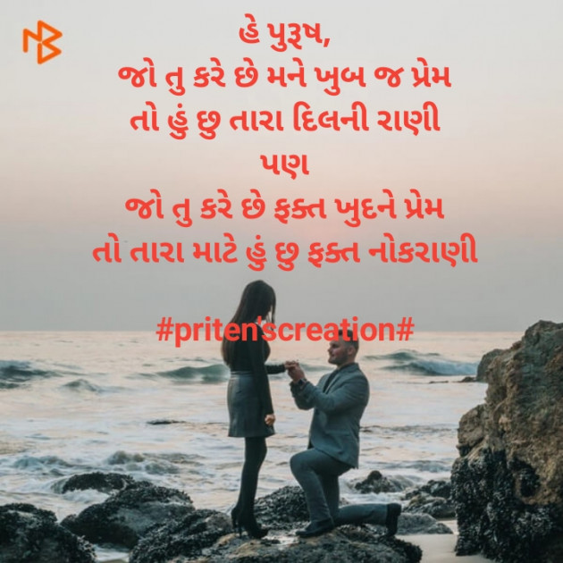 Gujarati Motivational by Priten K Shah : 111383798