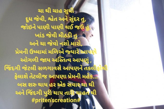 Gujarati Shayri by Priten K Shah : 111383837