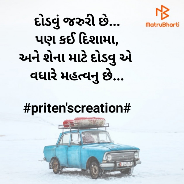 Gujarati Motivational by Priten K Shah : 111383842