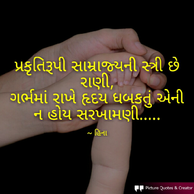 Gujarati Shayri by HINA DASA : 111383848