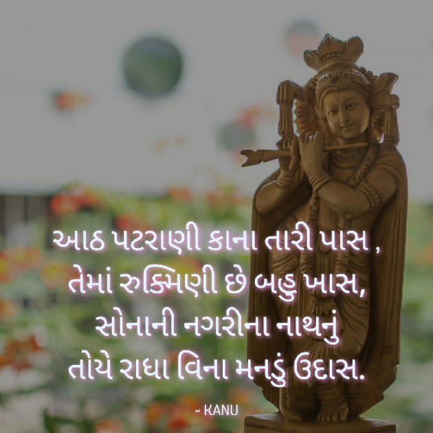 Gujarati Religious by Kanu Bharwad : 111383872