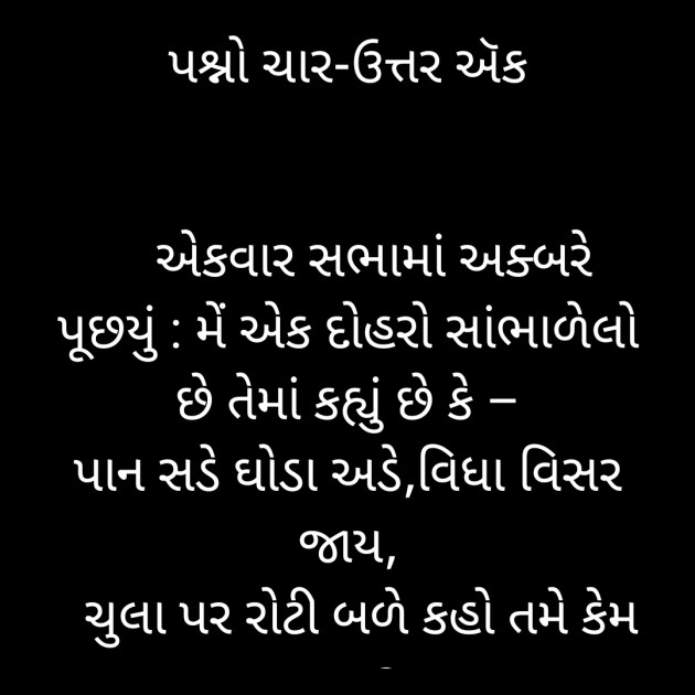 Gujarati Motivational by Shivam  Tailor : 111383877