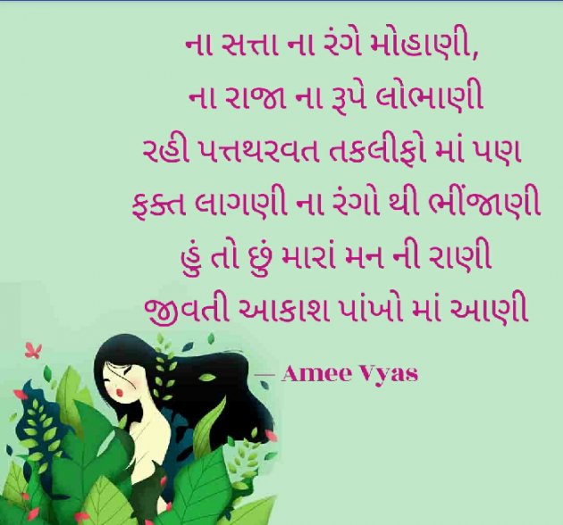 Gujarati Microfiction by અમી વ્યાસ : 111383888