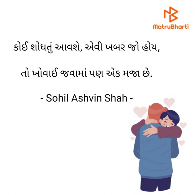 Gujarati Romance by Sohil Ashvin Shah : 111383960