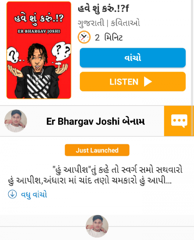 Gujarati Book-Review by Er.Bhargav Joshi અડિયલ : 111384002