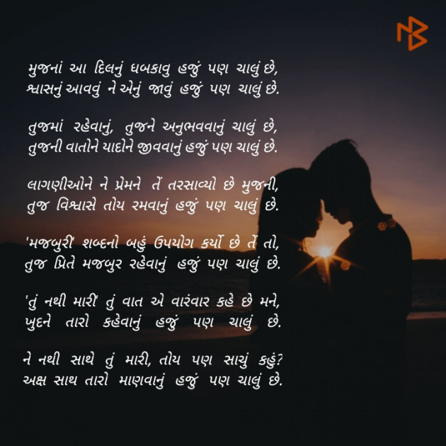 Gujarati Poem by Akshay Dhamecha : 111384032