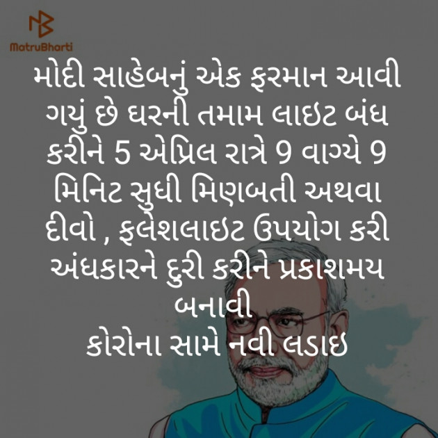 Gujarati Motivational by Pandya Ravi : 111384051